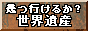 ��s���邩 ? ���E��Y