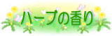 �n�[�u�̍���