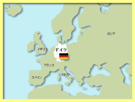 �h�C�c�ƃ��[���b�p�̗��}